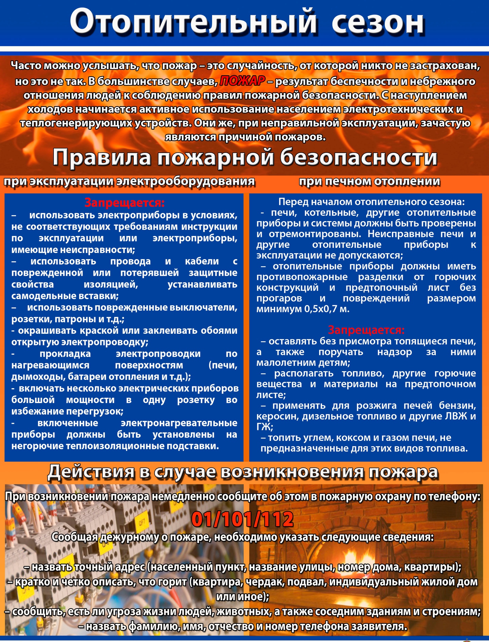 ПАМЯТКА отопительный сезон